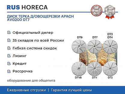 Диск терка Д/овощерезки apach AVG200 DT7