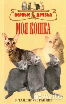 Книги для любителей кошек