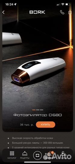 Фотоэпилятор bork