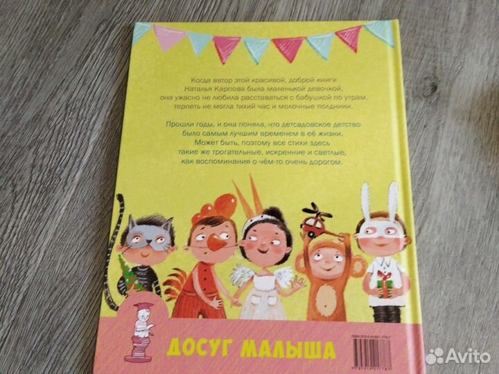 Книга детская остановка детский сад Карпова