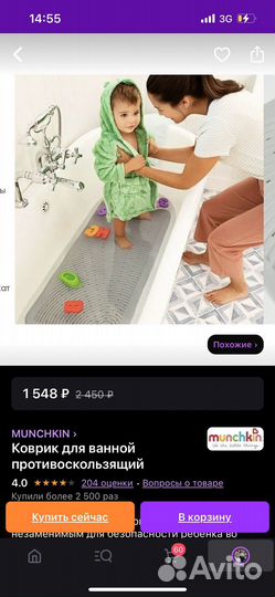Коврик для ванной детский
