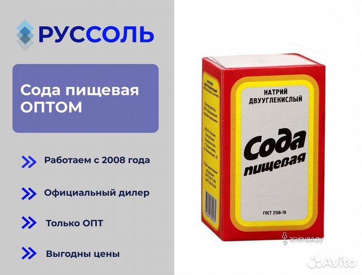 Сода пищевая оптом