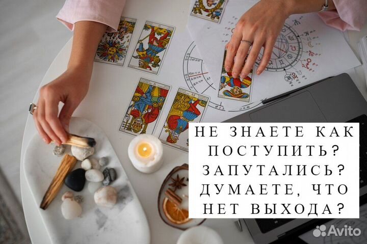 Гадание на Таро. Расклады. Таролог. Гадалка