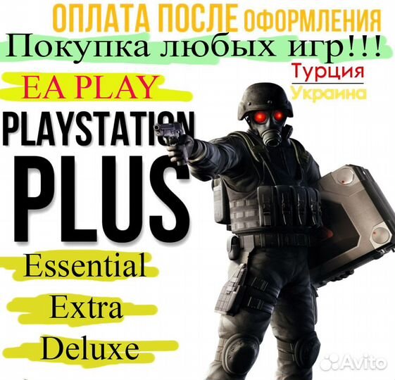 Подписка PS Plus extra 3 месяца Турция