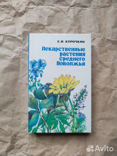 Лекарственные растения Среднего Поволжья