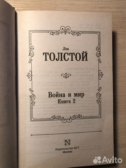 Книги Война и Мир Толстой новые