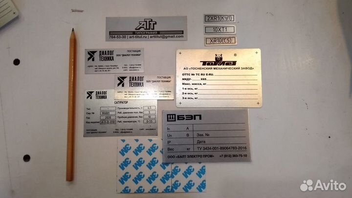 Изготовление шильд и металлических табличек