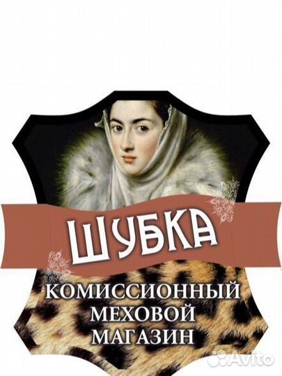 Купить/продать норковую шубу