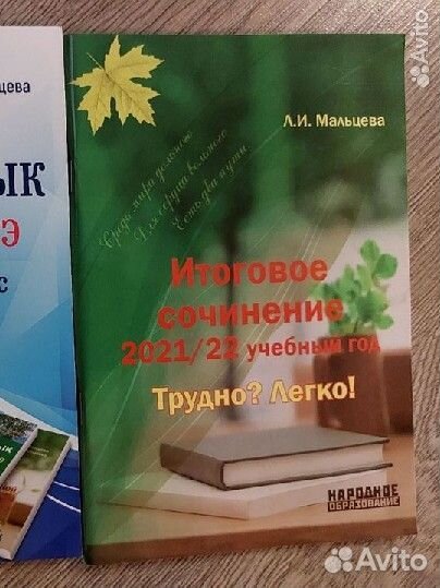 Итоговое сочинение