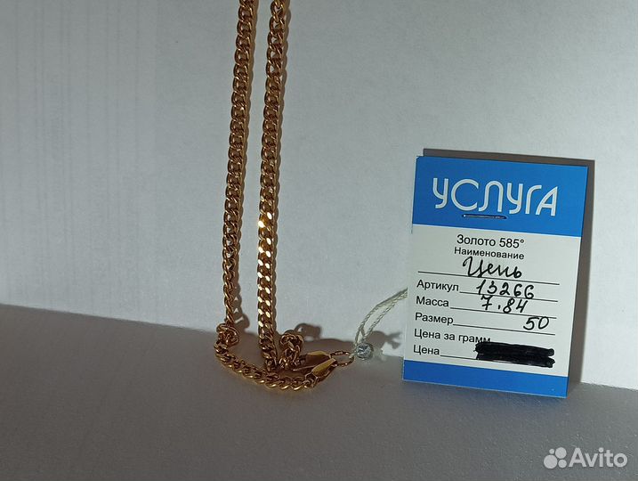Золотые цепочки 585