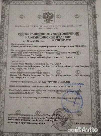 Кислородный концентратор