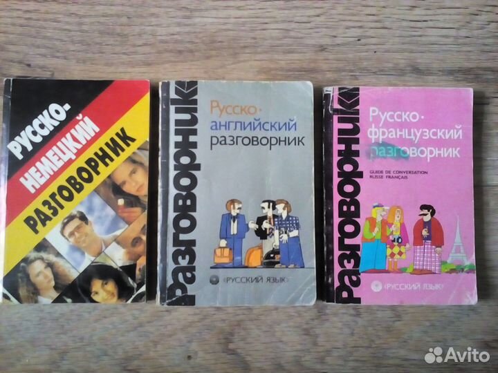 Немецкий, английский, французский язык