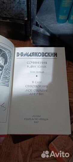 Двухтомное собрание сочинений В.В.Маяковского
