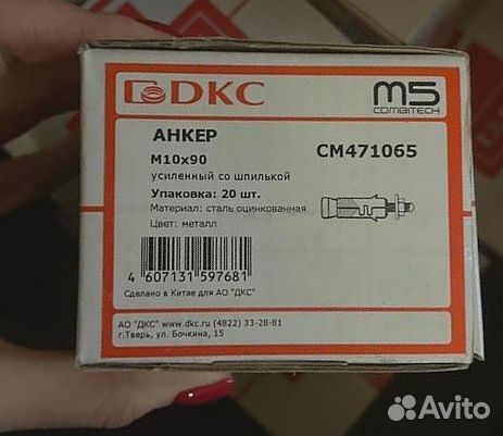 Анкер усиленный, метизы