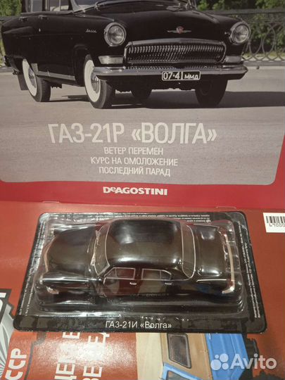 Модель 1:43 Deagostine