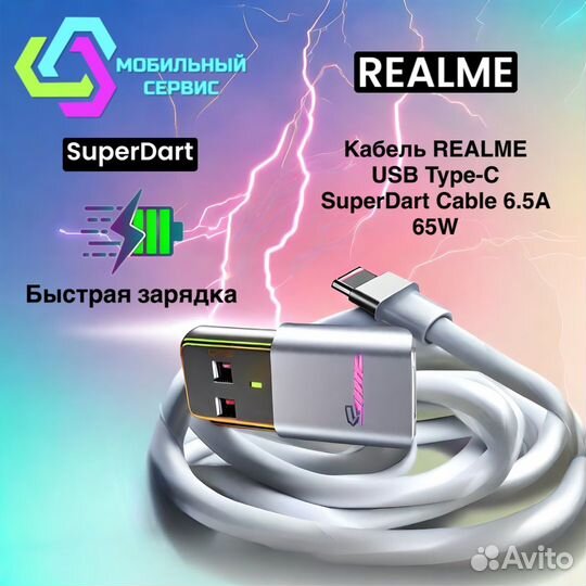 Кабель Realme USB Type-C 6.5A (SuperDart Charge)