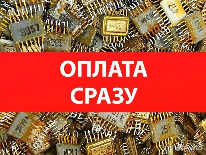 Прием микросхем