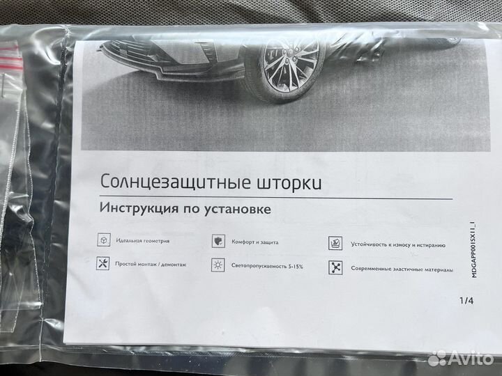 Оригинальные солнцезащитные шторки Geely Coolrey