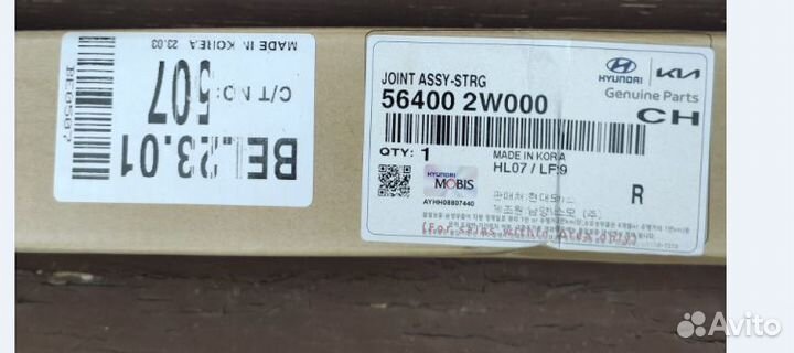 Кардан рулевой Mobis 564002W000 Hyundai Santa Fe 3