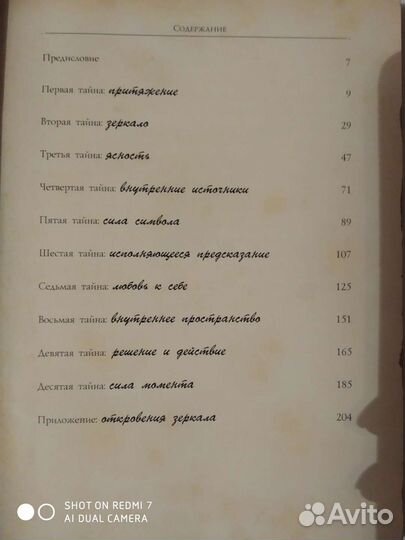 Десять тайн управления жизнью