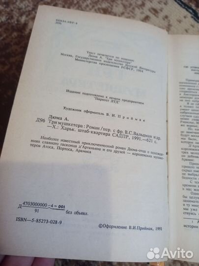 Книга А. Дюма 