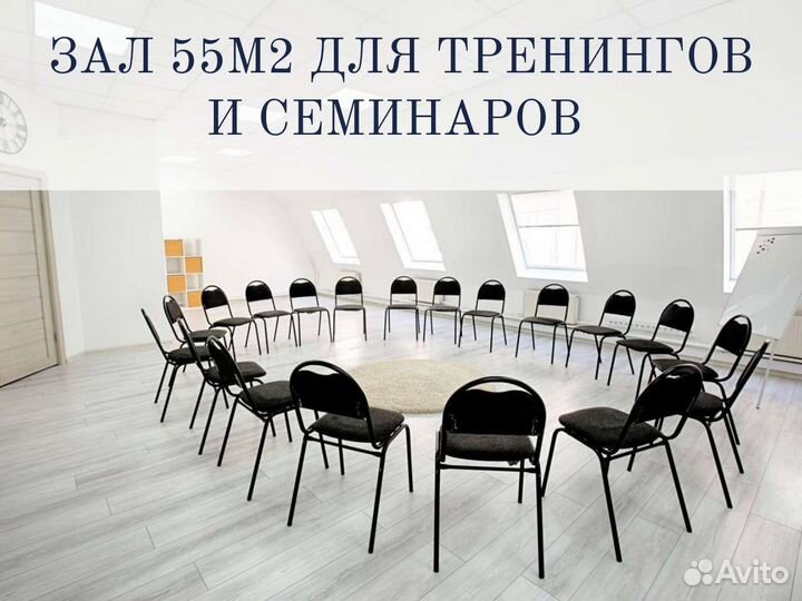 Почасовая аренда конференц зала