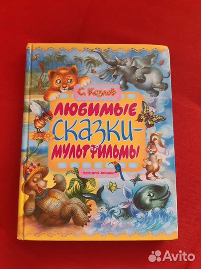 Сказки для детей