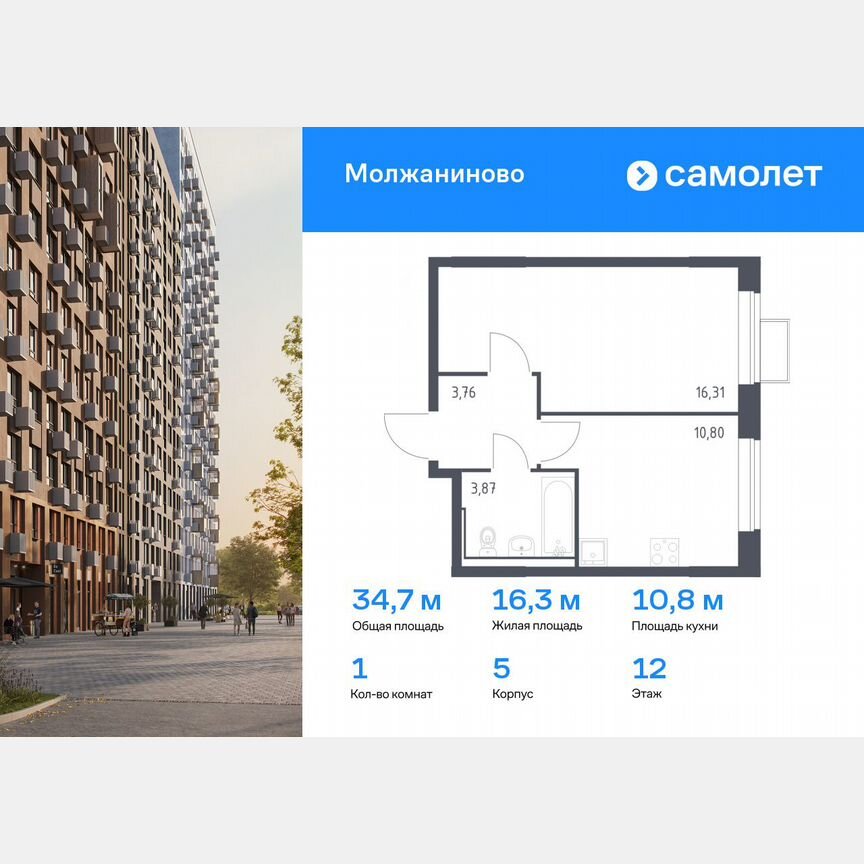 1-к. квартира, 34,7 м², 12/16 эт.