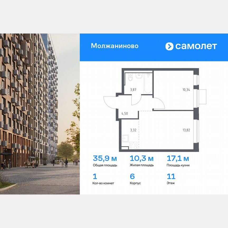 1-к. квартира, 35,9 м², 11/13 эт.