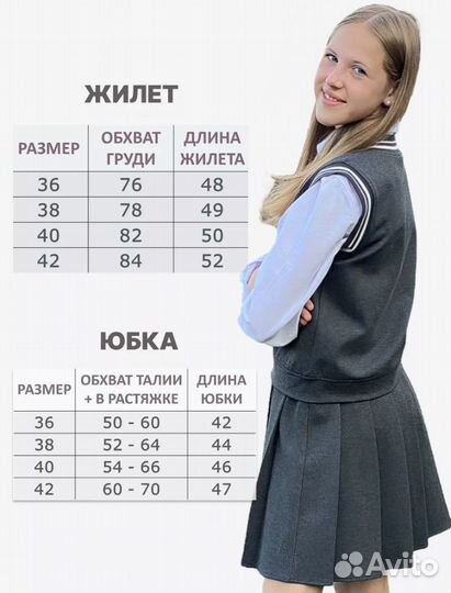 Костюм для девочки жилет/юбка