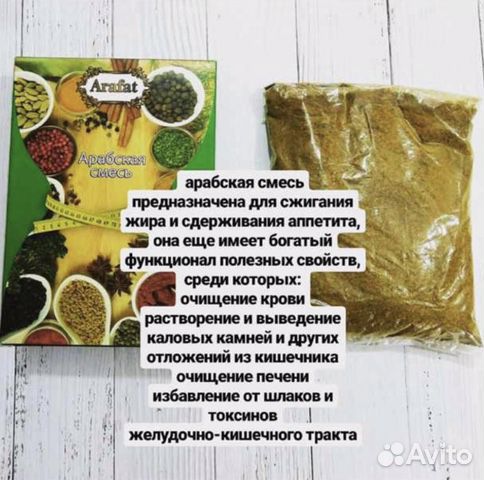 Арабская смесь