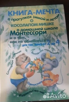 Книга для развития детей от 2 до 4 лет