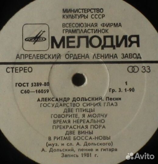 Александр Дольский – Песни / 12”, LP, 1981