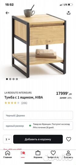 Прикроватная тумба с La Redoute