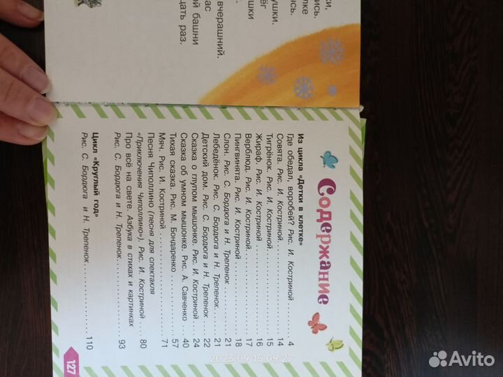 С. Маршак Стихи и сказки