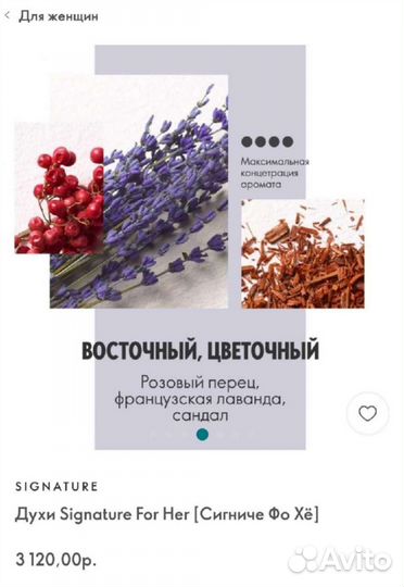 Духи женские сигниче хо фе