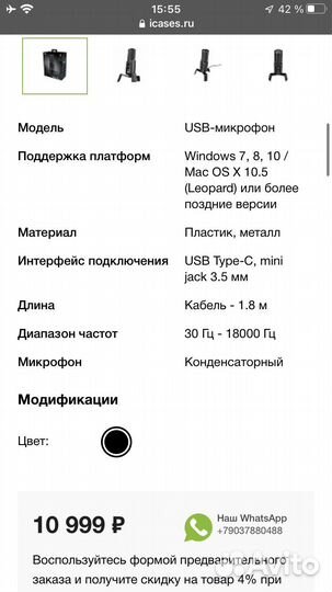 Микрофон для стрима
