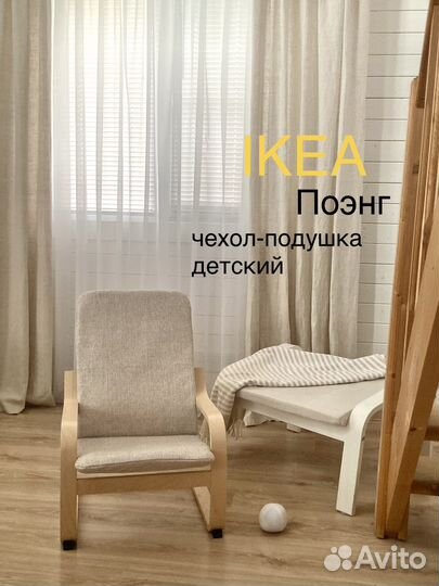 Чехол детский Поэнг рогожка