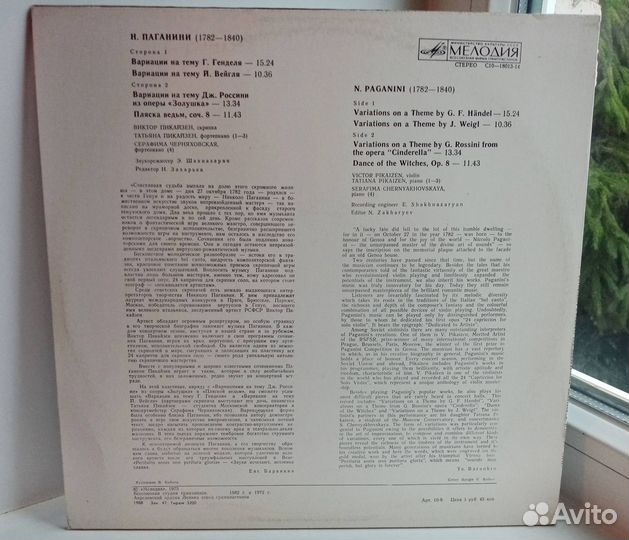 Н. Паганини. Сочинения для скрипки и фортепиано