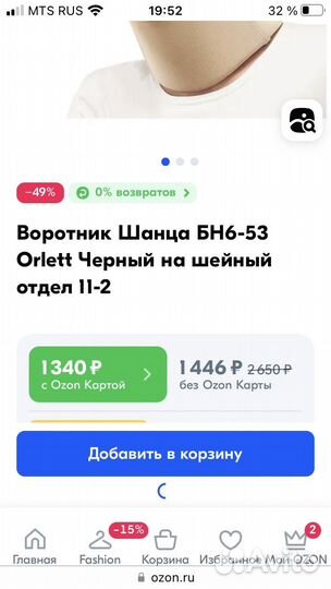 Бандаж на шейный отдел позвоночника