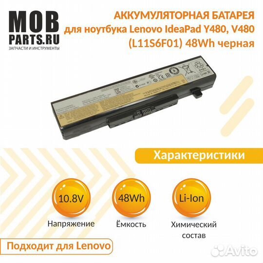 Аккумулятор Lenovo IdeaPad Y480, V480 48Wh