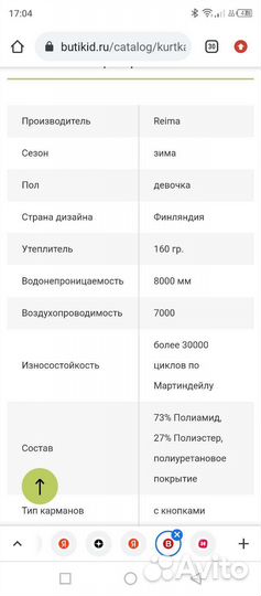 Парка Reima Reimatec Inari