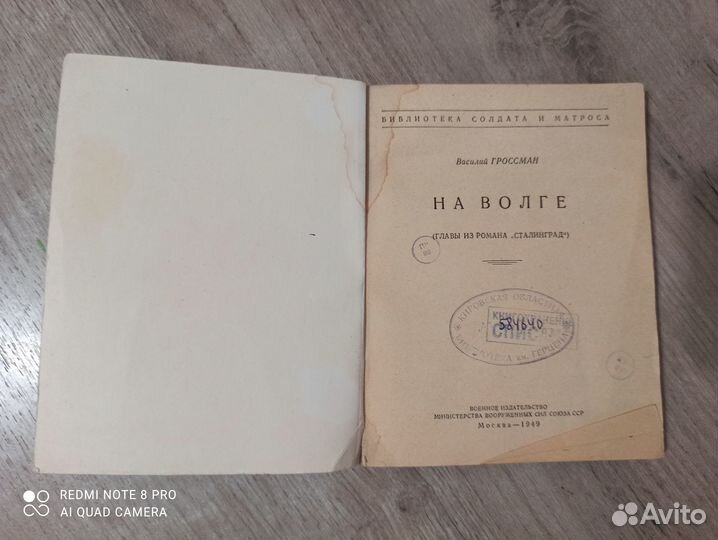 В. Гроссман. На Волге. Главы из романа 