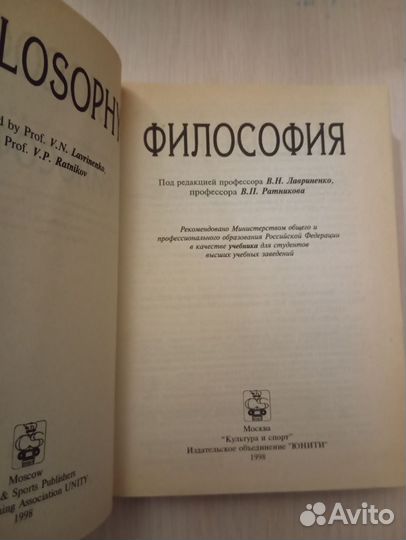 Философия. Учебник для вузов