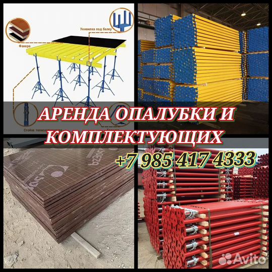 Опалубки перекрытий