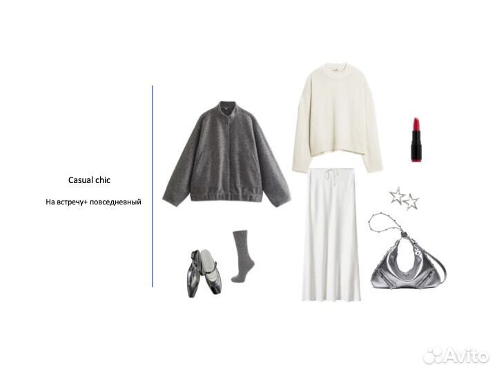 Персональный стилист