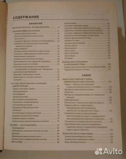 Справочник школьника