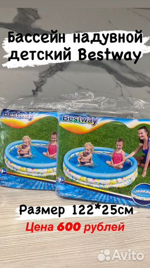 Детский надувной бассейн