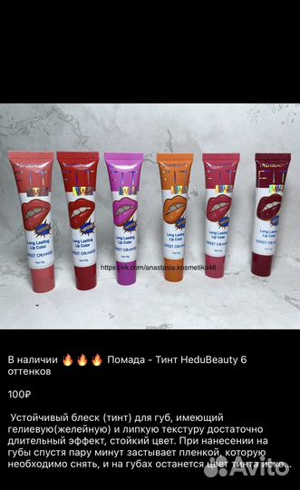 Помады, Бальзамы, Блески, Тинты для губ