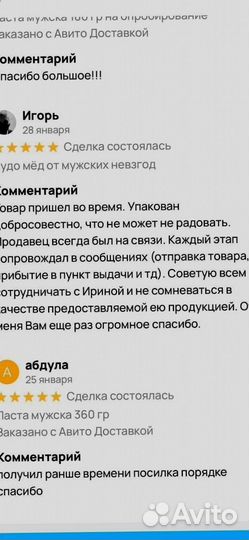 Подымающий мёд для мужчин